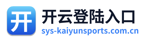 开云登陆入口